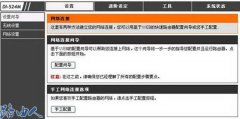 D-LINK无线路由器无线网络设置