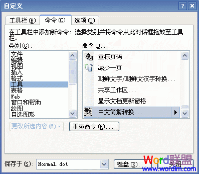 中文繁简转换