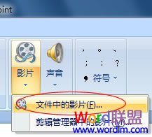 如何在PPT中加入视频