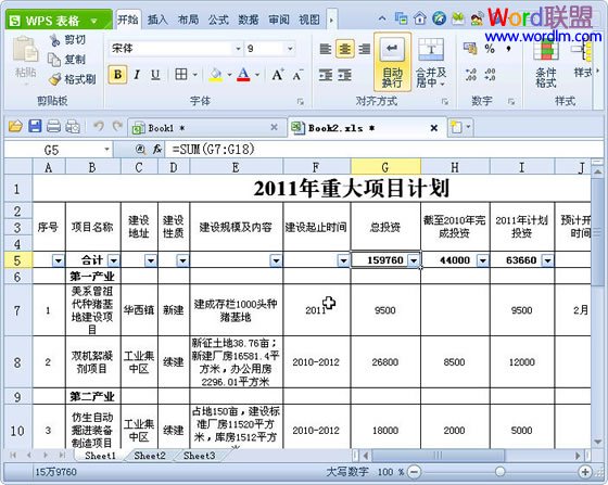 WPS表格中实现分类快速求和方法