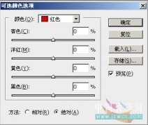 ps可选颜色调色及原理详解